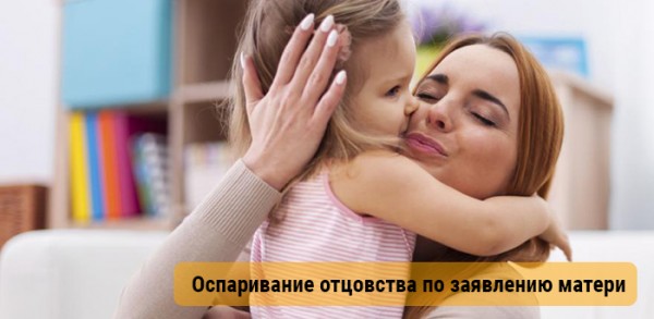 Оспаривание отцовства по заявлению матери